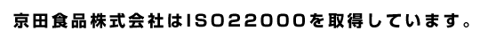 cHiЂISO22000擾Ă܂B